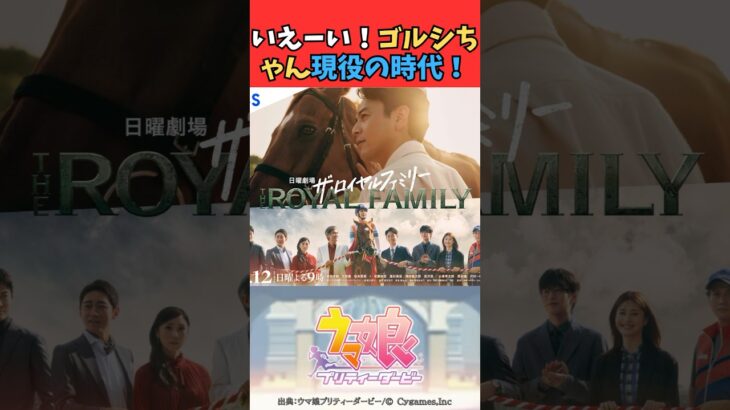 いえーい！ゴルシちゃん現役の時代！ #ウマ娘プリティーダービー #うま娘 #ウマ娘