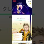 ポケモンGOでシャドウクレセリアのレイド46回したけど個体値が1と2の弱いのを消して飴にしています。背景つきは消しません。みなさんはクレセリア何回レイドとシャドウクレセリア消してるかコメントよろしくね