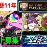 モンスト エルシーズンSS達成 PUBG  激獣神祭❗3手けいウサ星墓 スクランブルユニバース