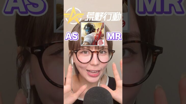 荒野行動で音ハメASMR #荒野行動 #荒野バババン8周年 #荒野の光 Knives Out game sound Foley