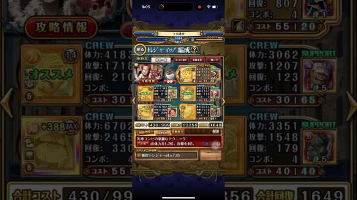 【トレクル】トレジャーマップVS シャンクス 事前編成！ONE PIECE Treasure Cruise