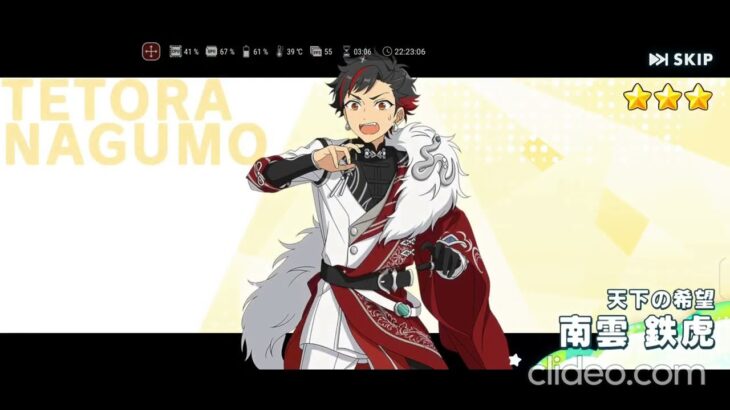 【あんスタ】2025.10.27～2025.11.02 スカウト動画