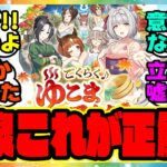 ウマ娘『温泉新シナリオ、これが正解なのか？』に対するみんなの反応集 ウマ娘プリティーダービー レイミン ゆこま温泉郷 友人SSR保科健子 スピード SSRトウカイテイオー 無人島