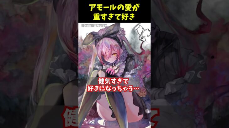 【メメントモリ】アモールの愛が重すぎてヤンデレかわいすぎる