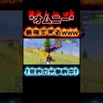 【荒野行動】オムニーが強すぎるwww#荒野行動 #荒野バババン8周年#荒野の光 #fypp