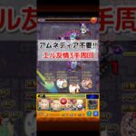 【原生の神殿】超簡単に3手周回する方法 #モンスト #特級EL #shorts