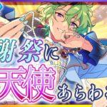 【#あんスタ】アテレコストーリー読み🔰後編：巴日和、太陽の天使になる【暘晴あゆむ / #新人Vtuber 】#あんさんぶるスターズMusic