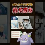 【おにぎりゲンガー】ハロウィン終了後の奇跡 #ポケモンgo #pokemongo #shorts