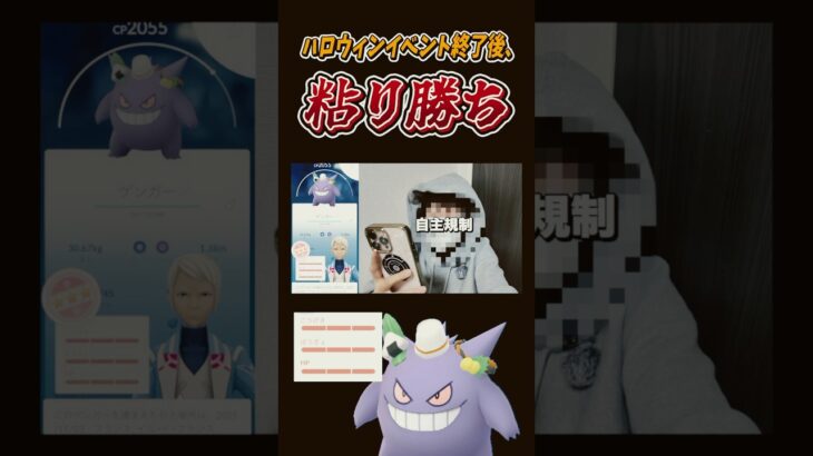 【おにぎりゲンガー】ハロウィン終了後の奇跡 #ポケモンgo #pokemongo #shorts