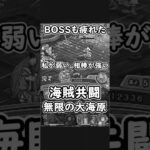 【トレクル】共闘冒険 無限の大海原級 弱い力パ クリア #ワンピース #ゲーム #トレクル #トレジャークルーズ #one piece #games #treasure cruise #optc