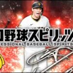 打率６割までもうちょい！打率上げ配信！！【プロスピA】