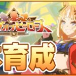 【ウマ娘】ついに南部杯LoHに向けて本育成を開始する！目指すはSP8000↑切れ者！【ごくらく♪ゆこま温泉郷】