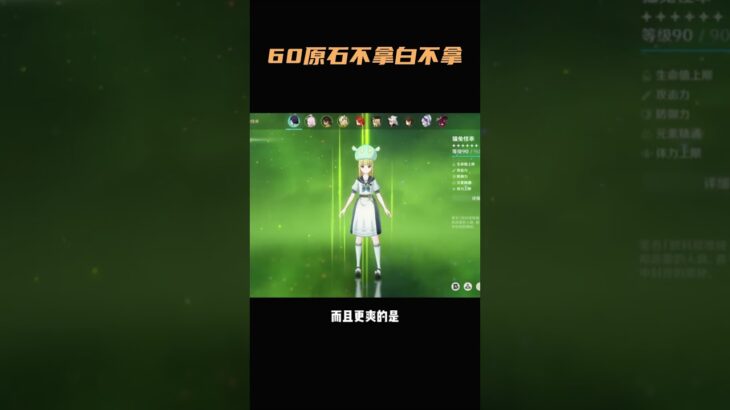60原石不拿白不拿 #原神 #原神千星奇域   #原神