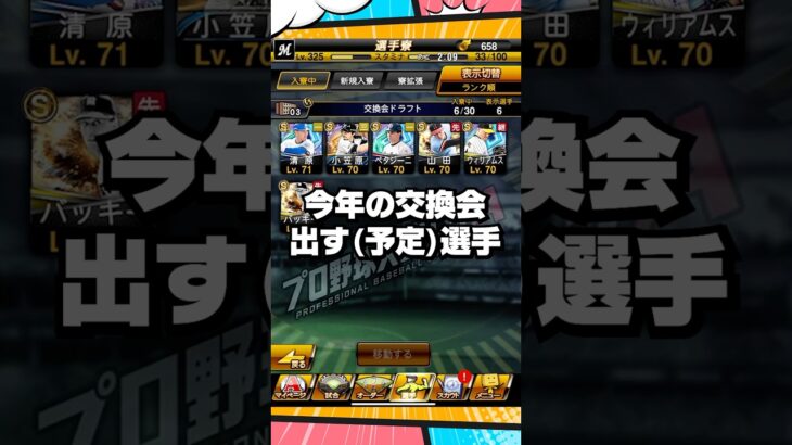 交換会誰が欲しい？【プロスピA】