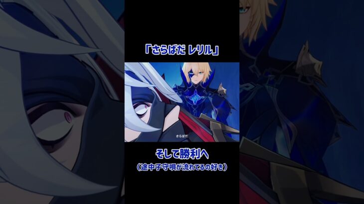 【原神】掴む勝利と別れ　 #原神 #genshinimpact #コロンビーナ #ダインスレイヴ