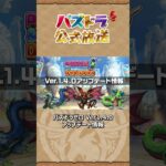 パズドラ公式放送 ～ガンホーツアー2025～ In イオンモールKYOTO ダイジェストPart1