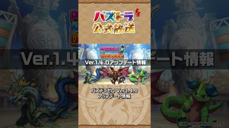 パズドラ公式放送 ～ガンホーツアー2025～ In イオンモールKYOTO ダイジェストPart1
