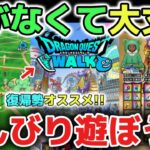 【ドラクエウォーク】日々のレベル上げやこころ集めに疲れた方へ！無理して急がなくて大丈夫です！ウォークはのんびり自分のペースで楽しめるゲームです！【DQウォーク】
