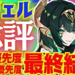 【原神】ネフェルの最終結論！結局引くべきなのか、総評を完全解説！ラウマ未所持での推奨度、またコロンビーナ実装後環境でのネフェル必須度も解説します【VOICEVOX解説】ずんだもん