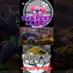 ［ポケモンGO］ワイルドエリアグローバル野生（フェアリー）徹底解説！