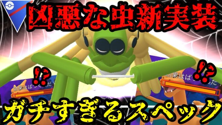 【ポケモンGO】ワナイダーがガチすぎるスペックで新実装されたぞ！【スーパーリーグ】