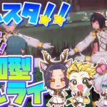 #11 【あんスタMusic参加型】みんなであんライ☆お気に入りの衣装やSPPを見せて♪【初見歓迎◎】【中性ボイス×少年ボイスユニット】