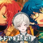 【あんさんぶるスターズ！！】ネクストドア！ニューディアイドルの行く道【心出結/Vlash】