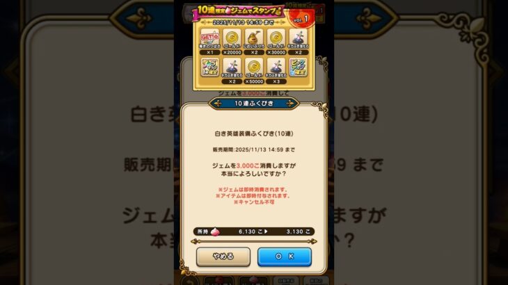 久しぶりに開いたアプリでガチャ引いたら【ドラクエウォーク】チャンネル登録高評価励みになります🌟🥀#shorts#ドラクエウォーク#ドラゴンクエスト#ガチャ