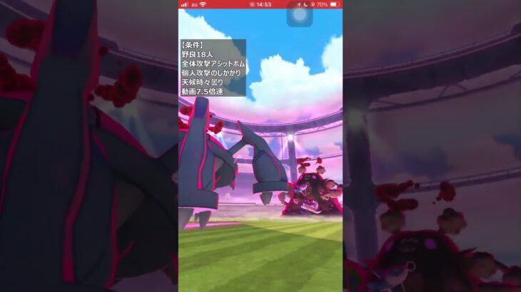 【ポケモンGO】硬過ぎ!?キョダイマックスダストダス野良18人討伐 #shorts #ポケモンgo #ポケモン #キョダイマックス