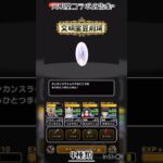 #ゴミ動画 #没 #しょうもない #意味不明 #は？#ドラクエウォーク #文明堂