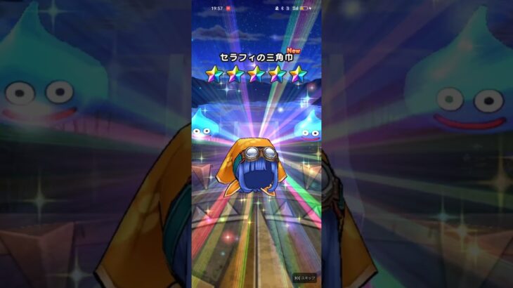 #688【ドラクエウォーク】管理人さんセラフィ装備マイレージで三角巾が出ました😊