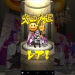 【モンスターストライク】 #12周年　#モンスターストライク　#モンスト　#shorts　#ゲーム 　#games　#ガチャ 　#shortsfeed 　　#shortvideo 　#ガチャ