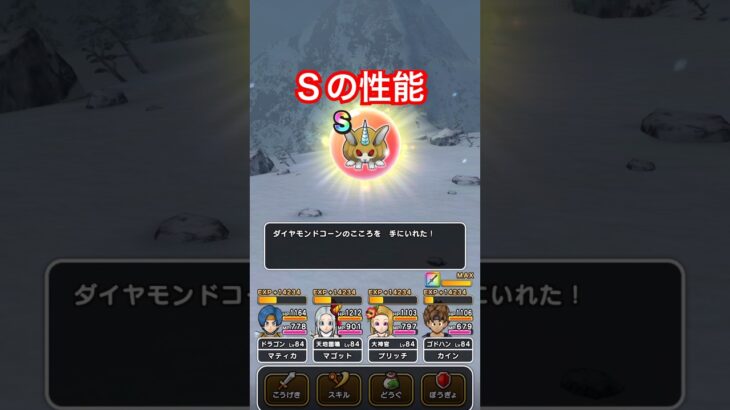 【ドラクエウォーク】新地域限定モンスターのＳは尖った性能でした！
