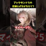 【メメントモリ】アレクサンドラという騎士のあり方