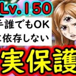 [トレクル]共闘冒険VSプリンLv.150!  「確実にあなたを守ります」相手を保護する周回編成「お相手誰でもOK」[海賊王への軌跡][OPTC]