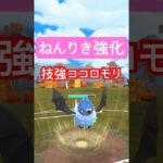 『ポケモンGO』ねんりきと相性の良い技でゴリ押しココロモリ【スーパーリーグ】　#ポケモンgo #ポケモン #pokemongo #ゲーム実況 #pokemon #ゲーム #shorts #short