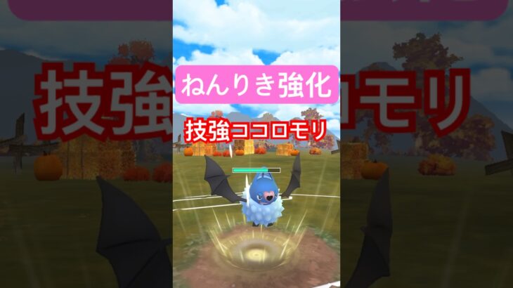 『ポケモンGO』ねんりきと相性の良い技でゴリ押しココロモリ【スーパーリーグ】　#ポケモンgo #ポケモン #pokemongo #ゲーム実況 #pokemon #ゲーム #shorts #short