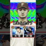 【涙】新ダルビッシュに命を捧げた無職32歳【プロスピA】#shorts