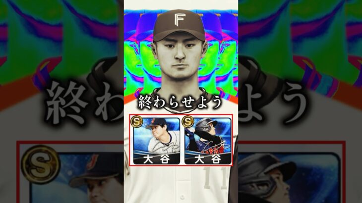 【涙】新ダルビッシュに命を捧げた無職32歳【プロスピA】#shorts