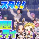 #12 【あんスタMusic参加型】あんライで遊ぼう☆お気に入りの衣装やSPPを見せて♪【初見歓迎◎】【中性ボイス×少年ボイスユニット】