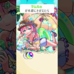 【モンスト】マムルαがきがえたら