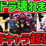 【所持者勝ち組】大感謝祭SGF開催！既存キャラ30体が超絶強化！メイドイデアル！エニグマ武器など！【パズドラ】