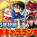 【モンスト】コラボキャラ最強ランキング！M4タイガー桜井&宮坊/オーブ無課金ターザン馬場園それぞれのTOP5！星墓実装や天魔常設化で評価はどうなる!?