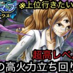 [トレクル]トレジャーマップVSシャンクス実際の高レベル立ち回り紹介！上位に行きたい人は必見！[OPTC][トレジャーマップ]