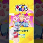 レスQベアズ『クマクマレスＱ』あんスタチャンネルでMV公開中！11月15日〜 シャッフルイベント開催✨️ #あんスタ #レスQベアズ