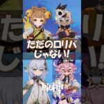 【ロリ激化】原神の「ダイコン」を舐めてはいけない… #ヨォーヨ