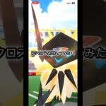 ネクロズマ討伐してみた！#ポケモンgo #ポケモン #pokemongo