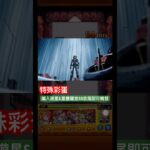 【怪物彈珠】為了未來的死鬥！特殊通關演出彩蛋。【安提諾米＆科技屬刃槍手】【遊星＆星塵龍】【遊戲王】【Yu-Gi-Oh】【モンスト】