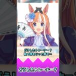 どうしたトレーナー?【反応集】 #ウマ娘 #ウマ娘プリティーダービー #みんなの反応集 #反応集