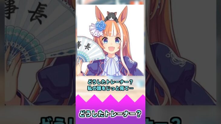 どうしたトレーナー?【反応集】 #ウマ娘 #ウマ娘プリティーダービー #みんなの反応集 #反応集